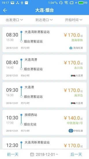 渤海湾船票软件安卓版图1