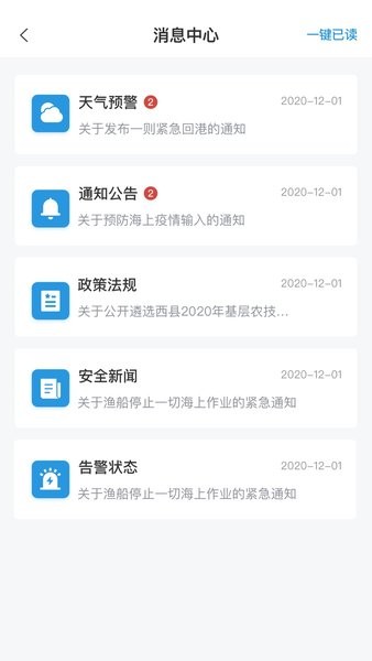 船事通软件(启微星)安卓版-图2