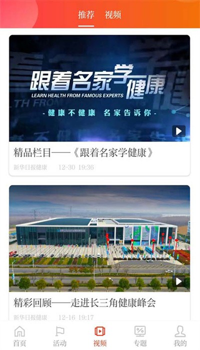 新华日报健康客户端安卓版图2