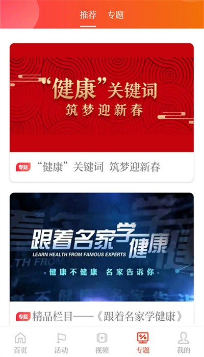 新华日报健康客户端安卓版图3