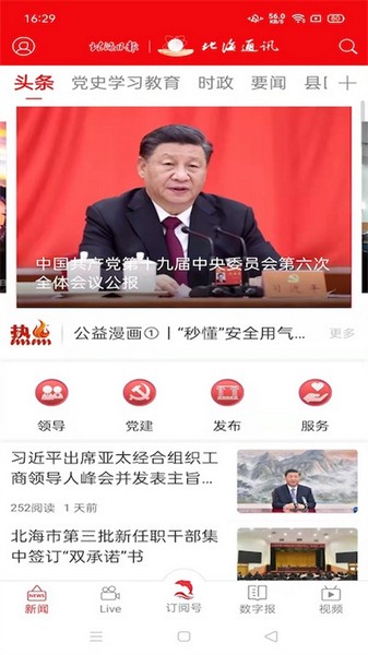 北海通讯-图3