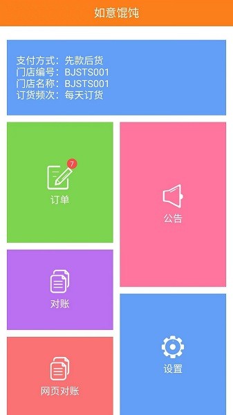 如意馄饨软件安卓版图2