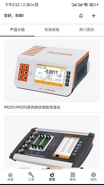 磐然智慧计量最新版