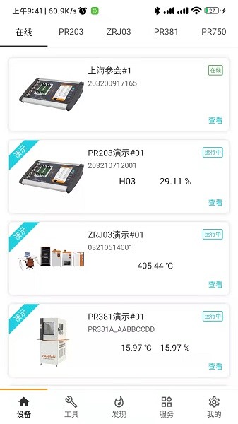 磐然智慧计量最新版