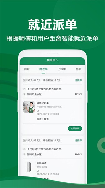 两公里家师傅端最新版-图2