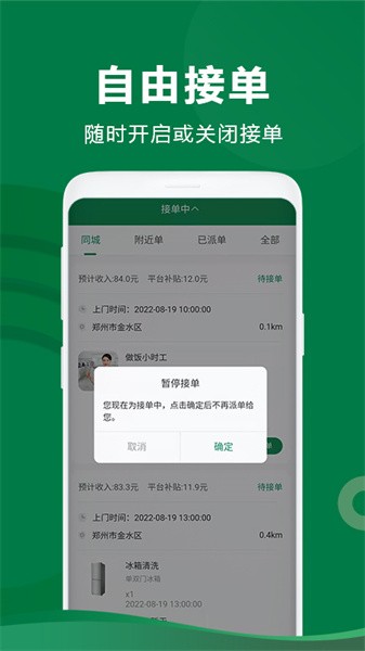 两公里家师傅端最新版-图3