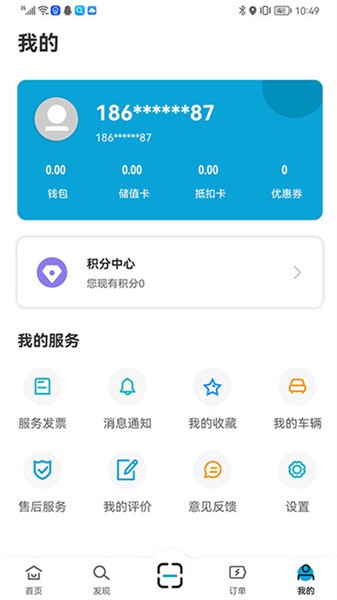 e城通充电软件安卓版