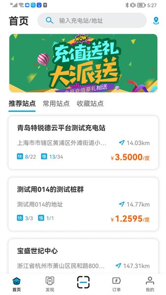 e城通充电软件安卓版