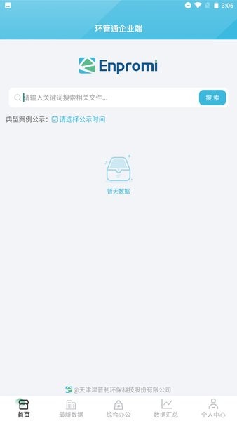 动态管控非现场执法系统安卓版-图1