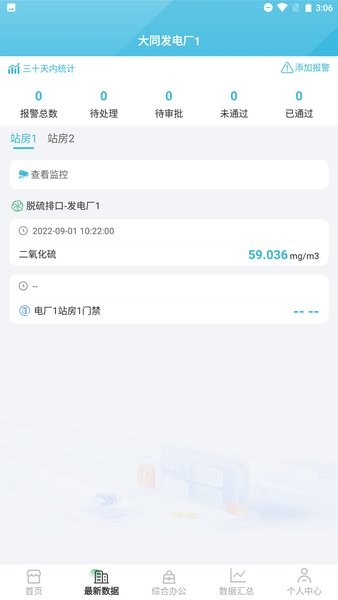 动态管控非现场执法系统安卓版-图2