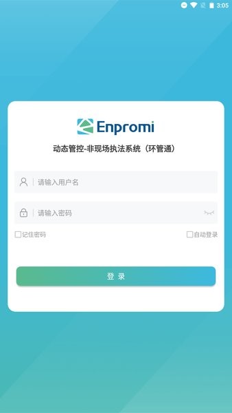 动态管控非现场执法系统安卓版-图4