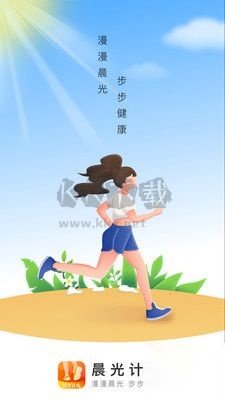晨光计步手机(亲测好用)最新-图1