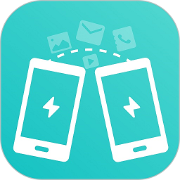 手机数据搬家助手(手机转移换机助手)安卓版