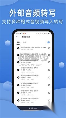 声云转写最新-图2
