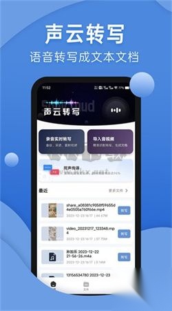声云转写最新-图1