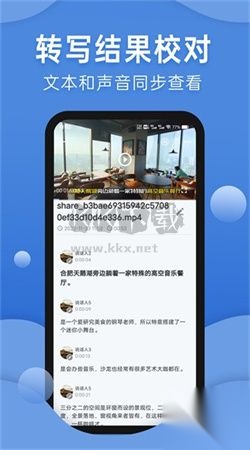 声云转写最新-图3