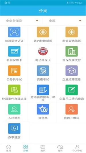 广东人社  安卓版