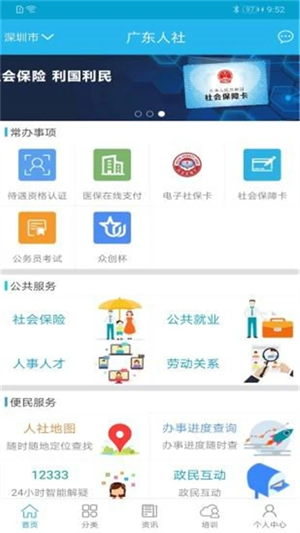 广东人社  安卓版