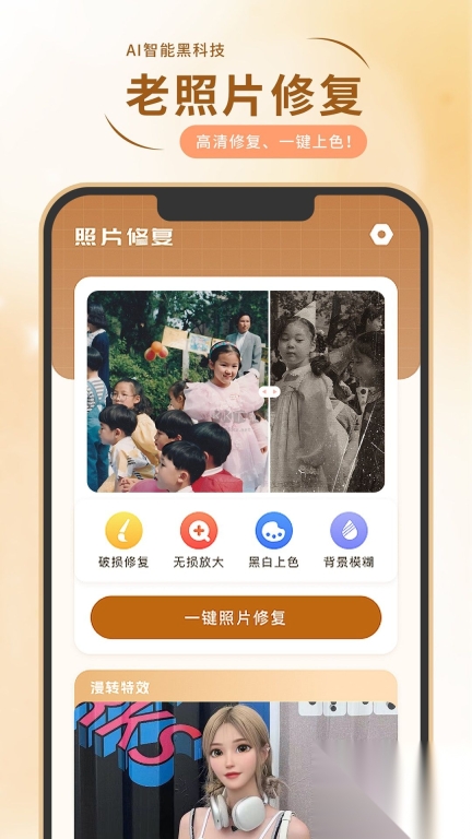 照片修复局免费版