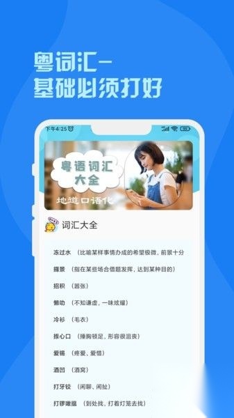 粤语字典手机版图2