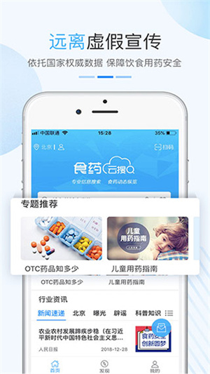 食药云搜最新版