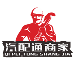 汽配通商户中心最新版