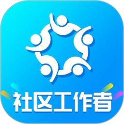 社区工作者智题库安卓版V5.3.0