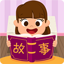 边读边听宝宝故事安卓版V1.0.0