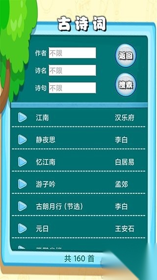 边读边听宝宝故事安卓版