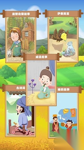 边读边听宝宝故事安卓版