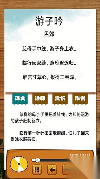 边读边听宝宝故事安卓版