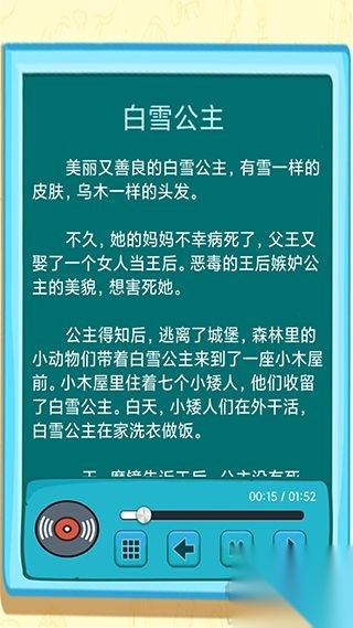 边读边听宝宝故事安卓版