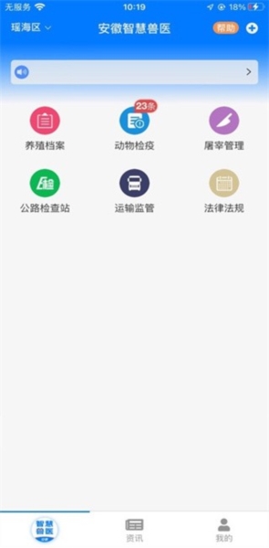 安徽智慧兽医-图1
