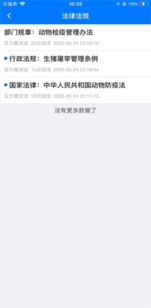 安徽智慧兽医-图4
