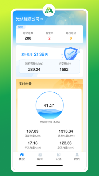 光伏智能管家最新版