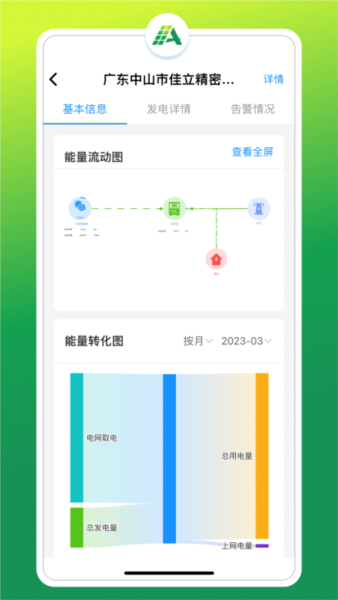 光伏智能管家最新版