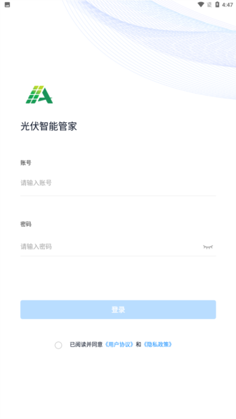 光伏智能管家最新版