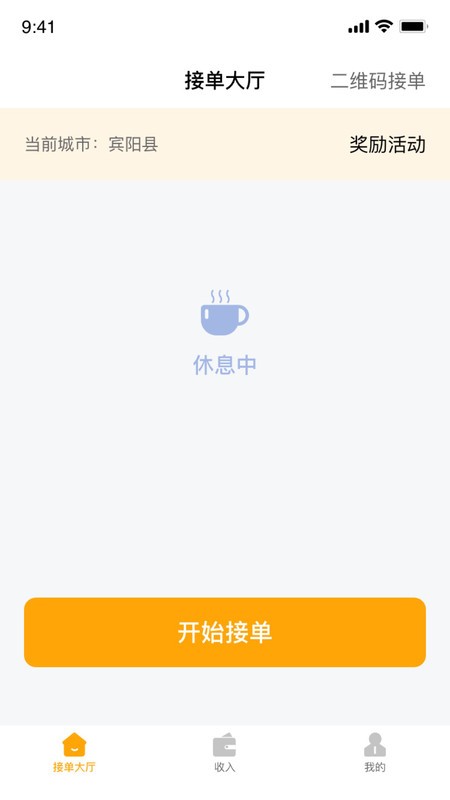 搭摩行司机端最新版