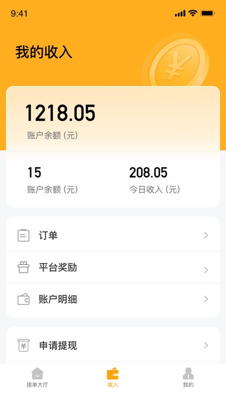 搭摩行司机端最新版