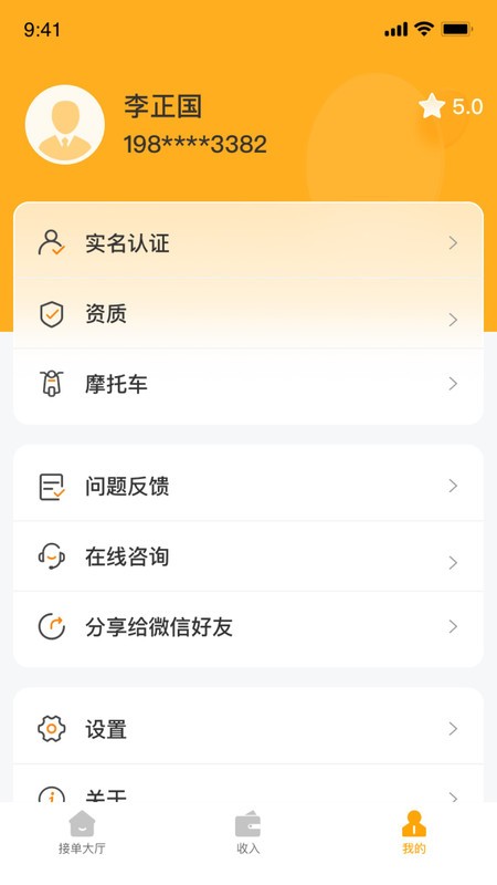 搭摩行司机端最新版