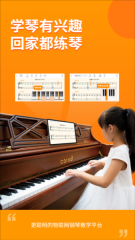 云上钢琴学生端软件图1
