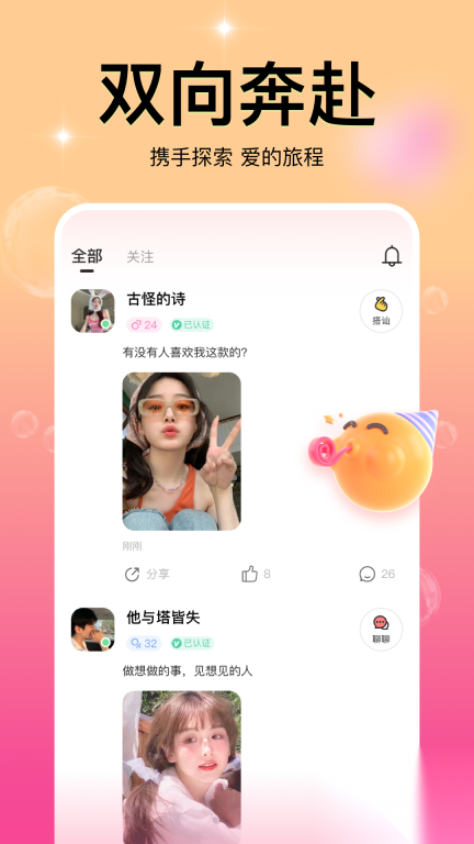 同城蜜缘安卓版-图3