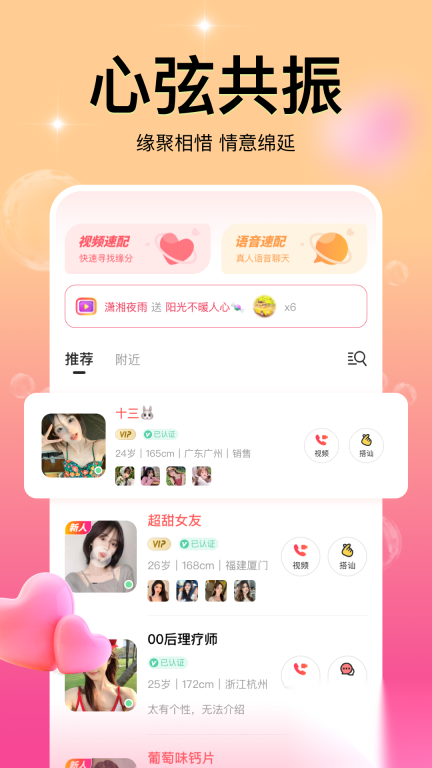 同城蜜缘安卓版-图1