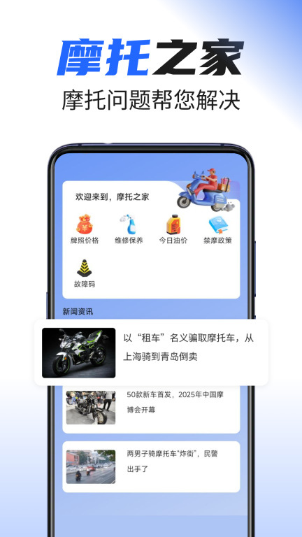 摩托之家