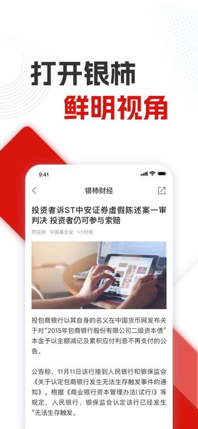 银柿财经安装-图3