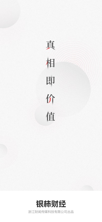 银柿财经安装-图5