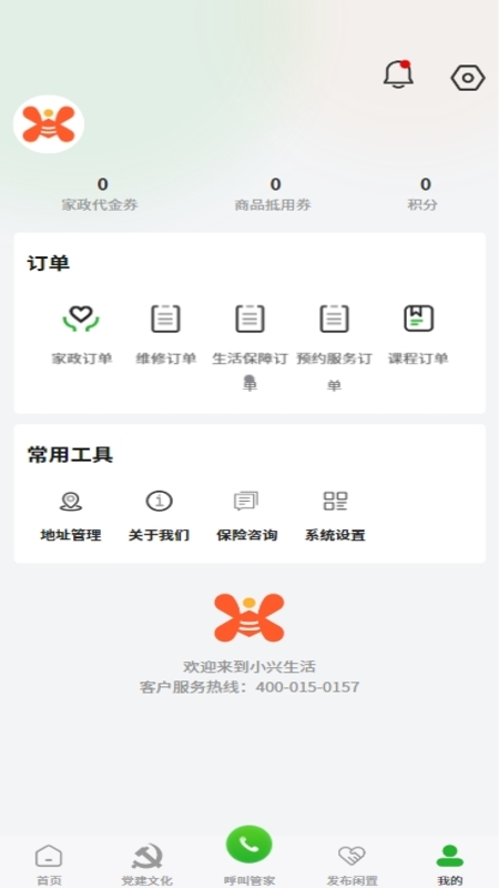 小兴生活服务平台