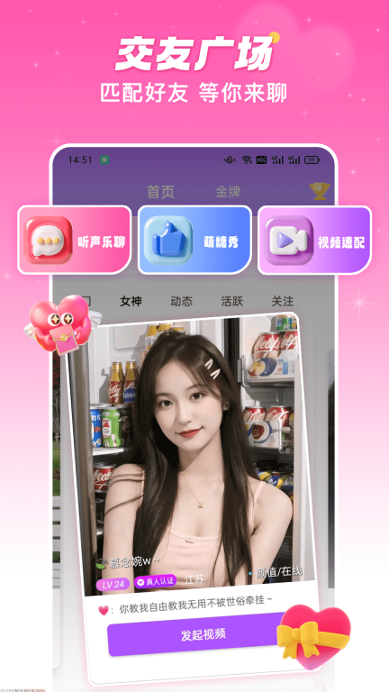 萌糖视频聊天交友软件-图3