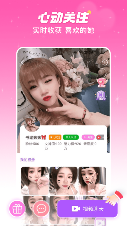 萌糖视频聊天交友软件-图4