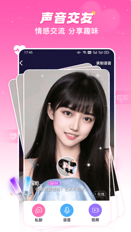 萌糖视频聊天交友软件-图5